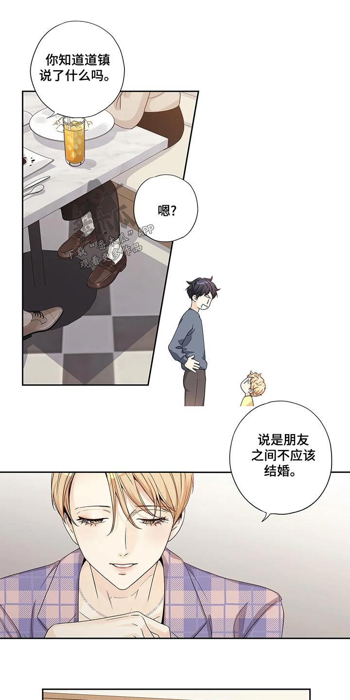 不枉此生读音漫画,第53章：【番外】状况1图