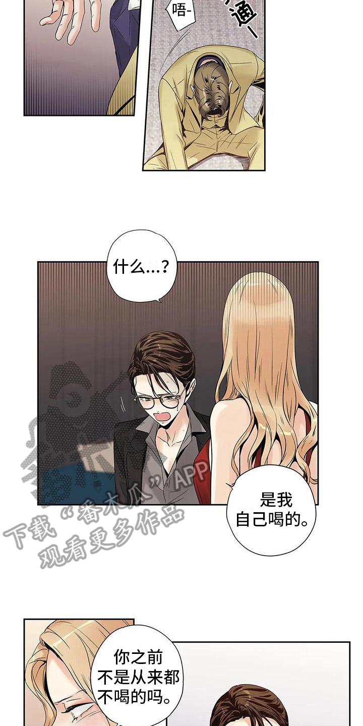 不枉此生遇见你下一句漫画,第14章：尴尬5图