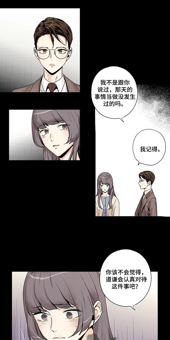 不枉此生女王篇 韩漫漫画,第28章：罪恶感2图