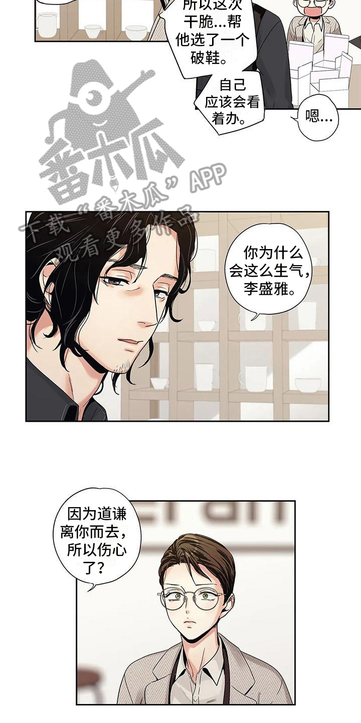 不枉此生读音漫画,第6章：诉苦5图