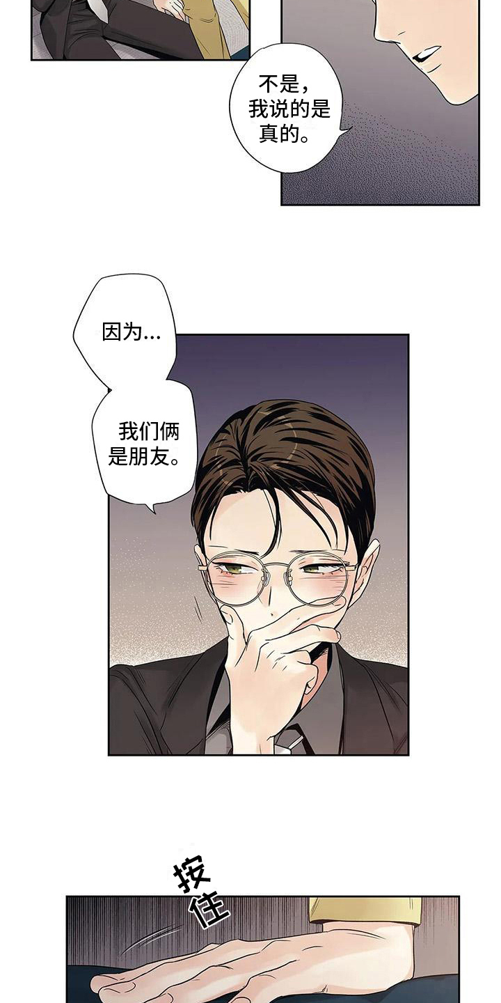 不枉此生读音漫画,第13章：救美3图