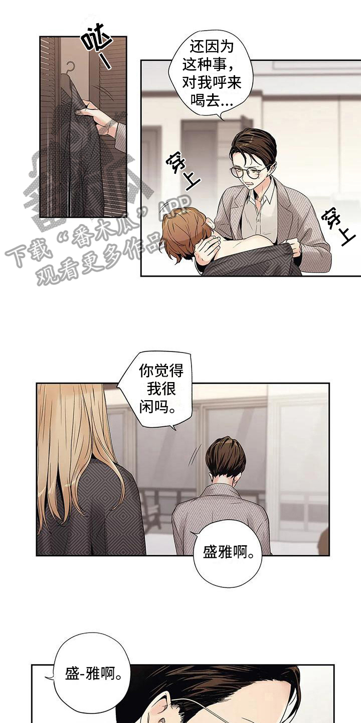 不枉此生的诗句有哪些漫画,第8章：请客1图