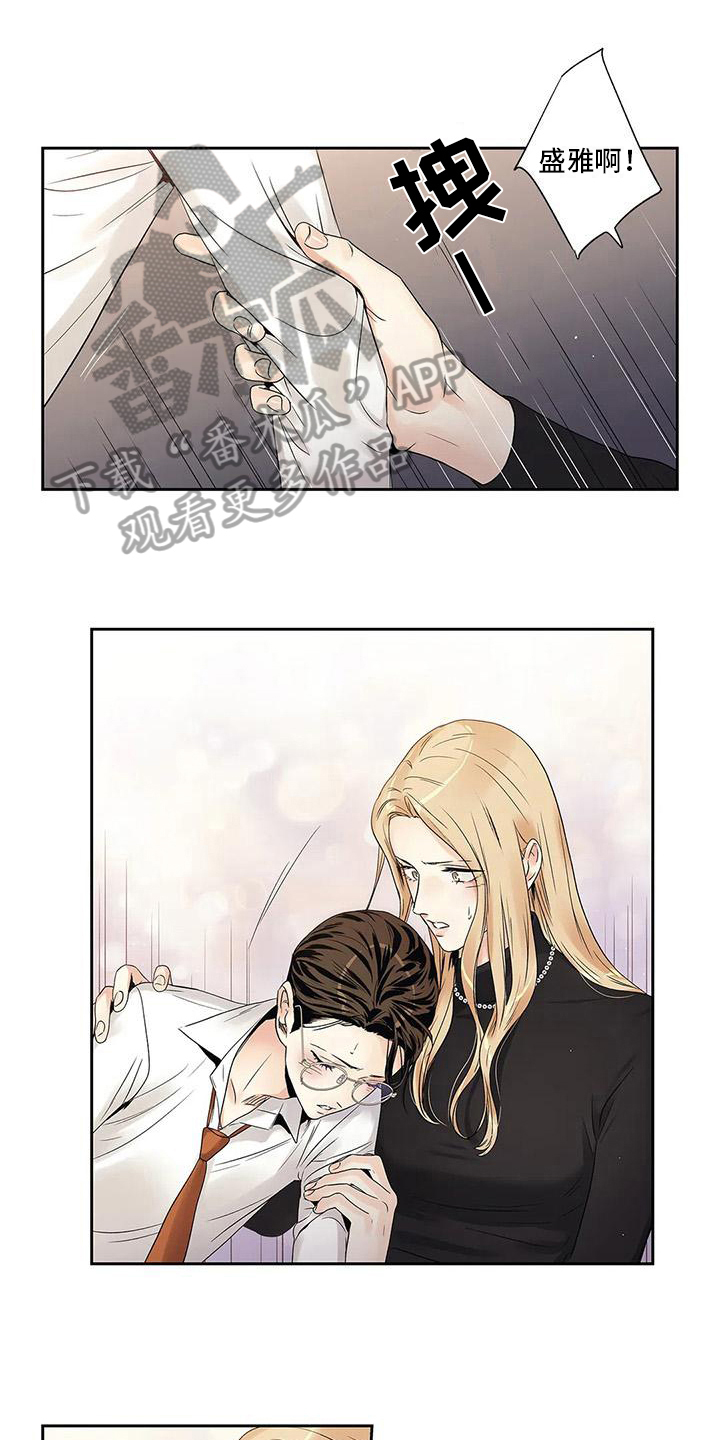 不枉此生的诗句有哪些漫画,第17章：克制1图