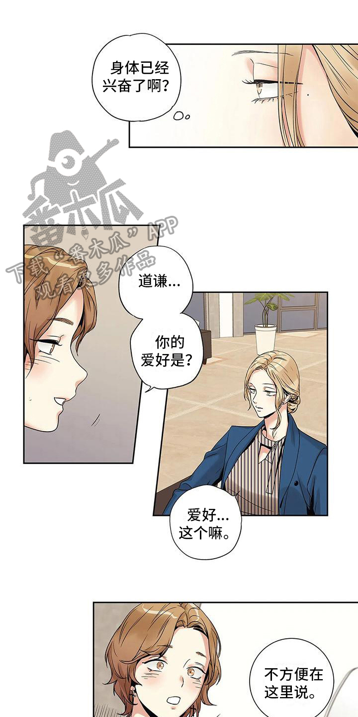 不枉此生读音漫画,第6章：诉苦1图