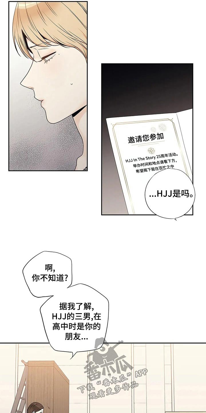 不枉此生读音漫画,第42章：邀请函5图