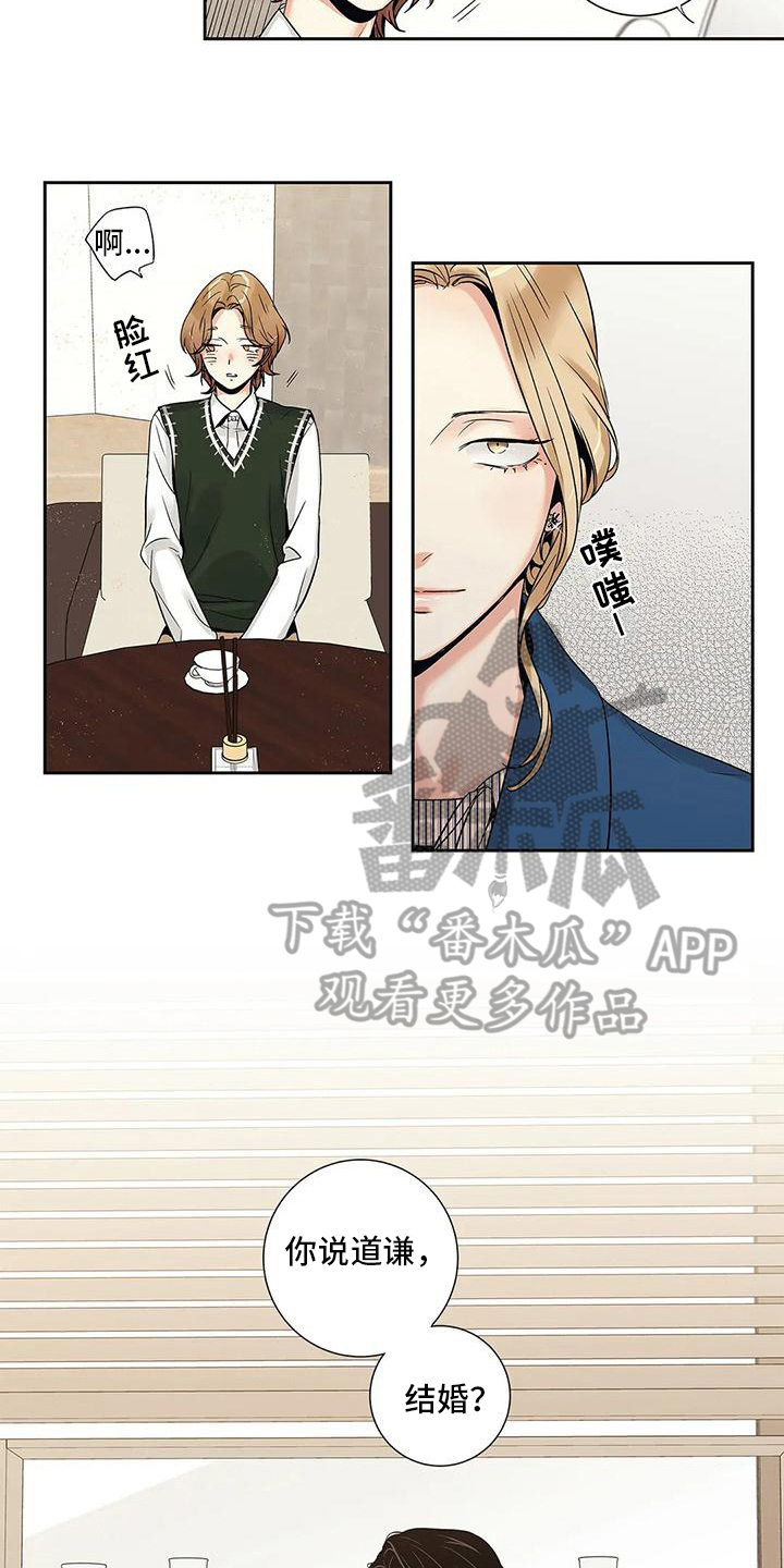不枉此生读音漫画,第6章：诉苦2图