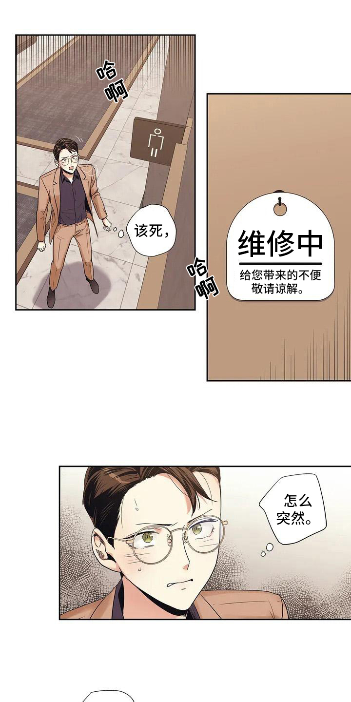 不枉此生读音漫画,第3章：挡住1图
