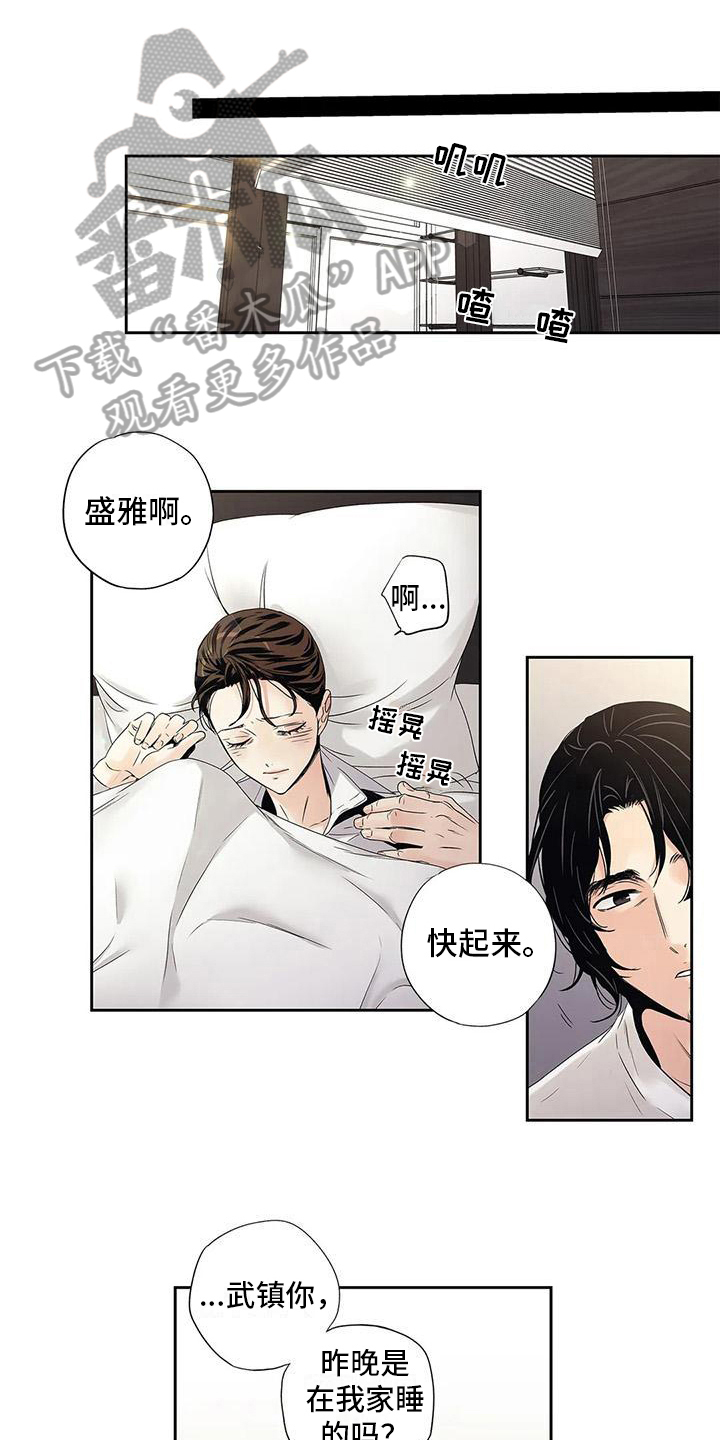 不枉此生读音漫画,第19章：答应1图