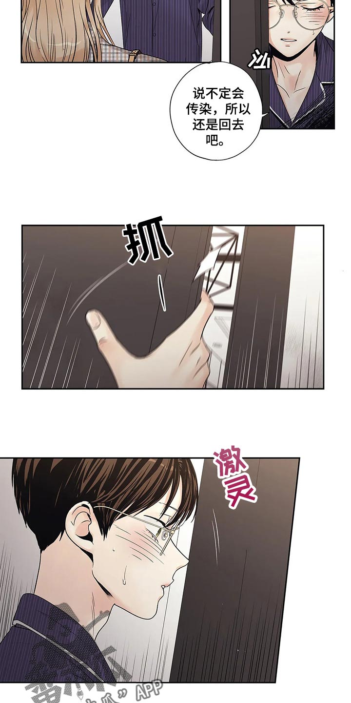 不枉此生读音漫画,第24章：这让我怎么抗拒你3图