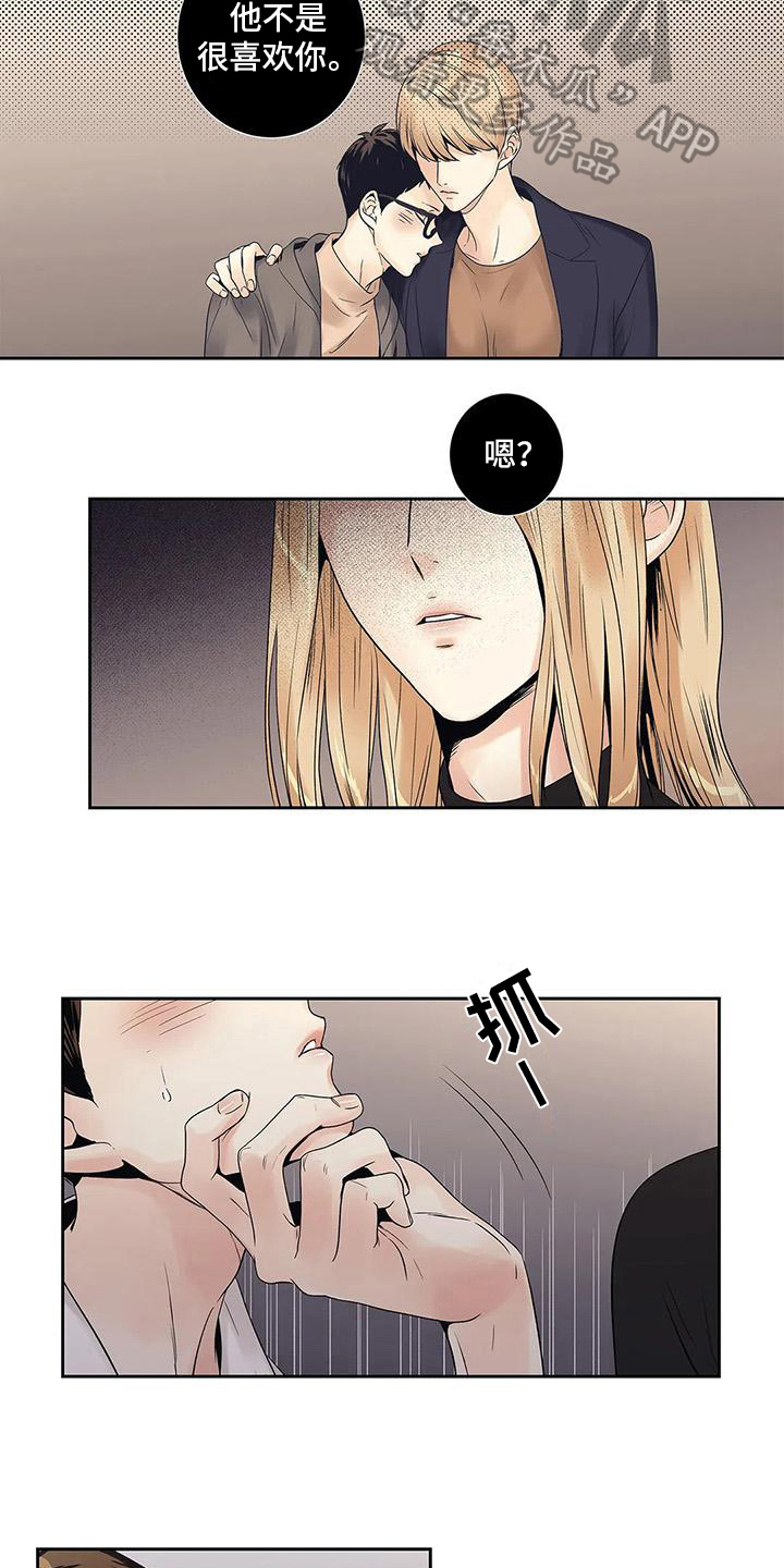 不枉此生的诗句有哪些漫画,第17章：克制3图