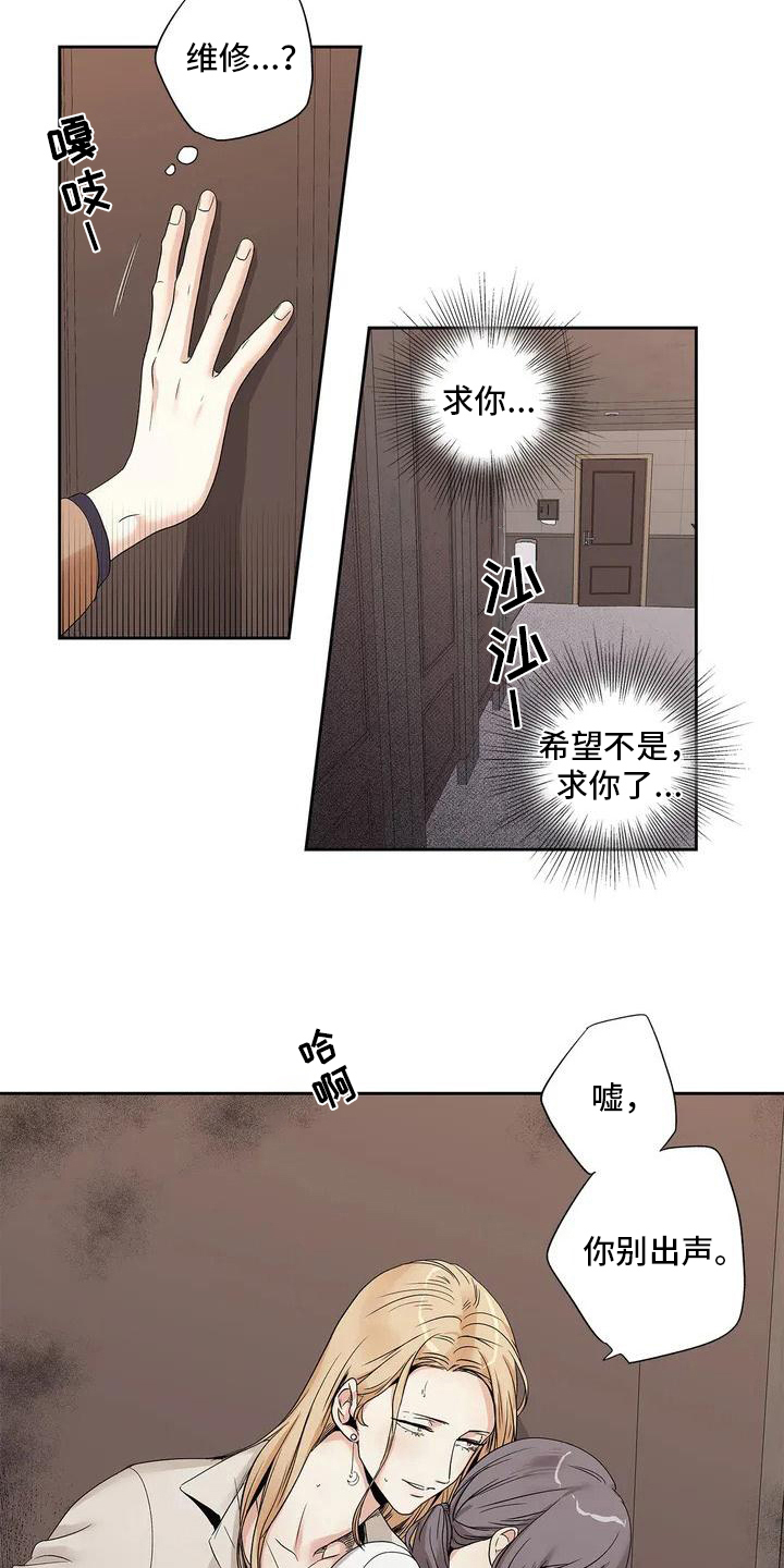 不枉此生读音漫画,第3章：挡住2图