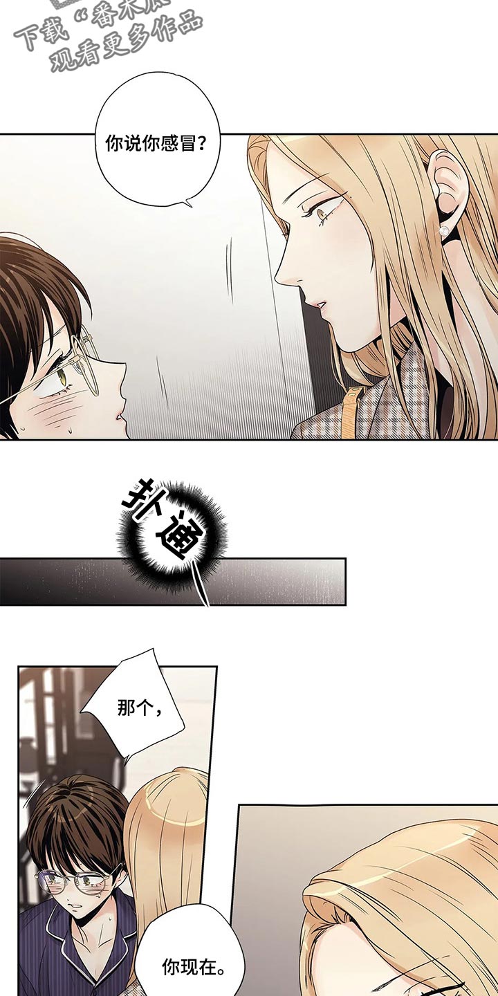 不枉此生读音漫画,第24章：这让我怎么抗拒你4图