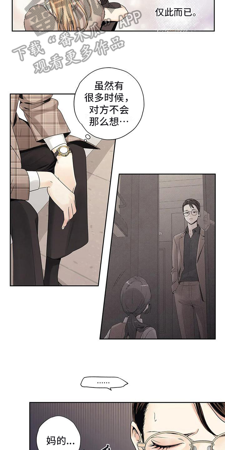 不枉此生读音漫画,第20章：面谈3图