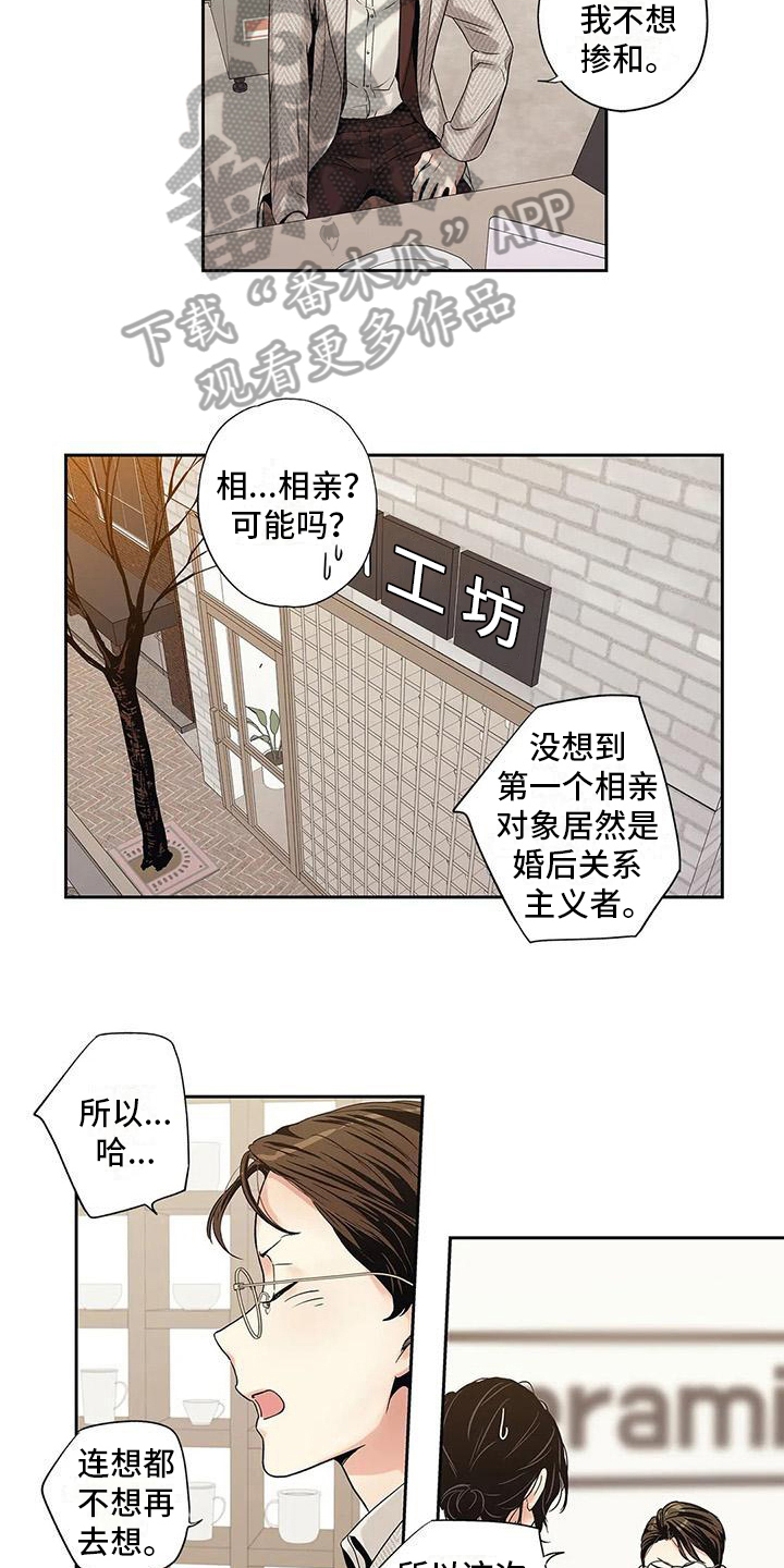 不枉此生读音漫画,第6章：诉苦4图