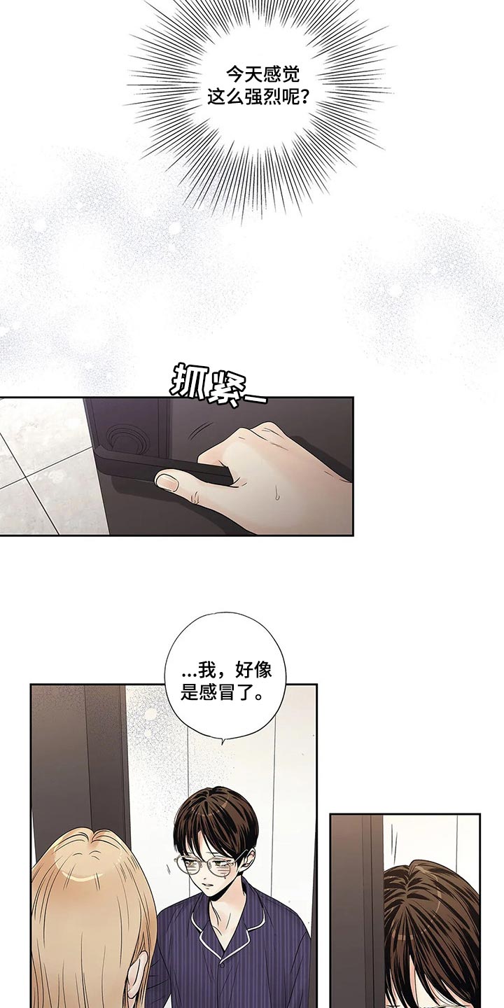 不枉此生读音漫画,第24章：这让我怎么抗拒你2图