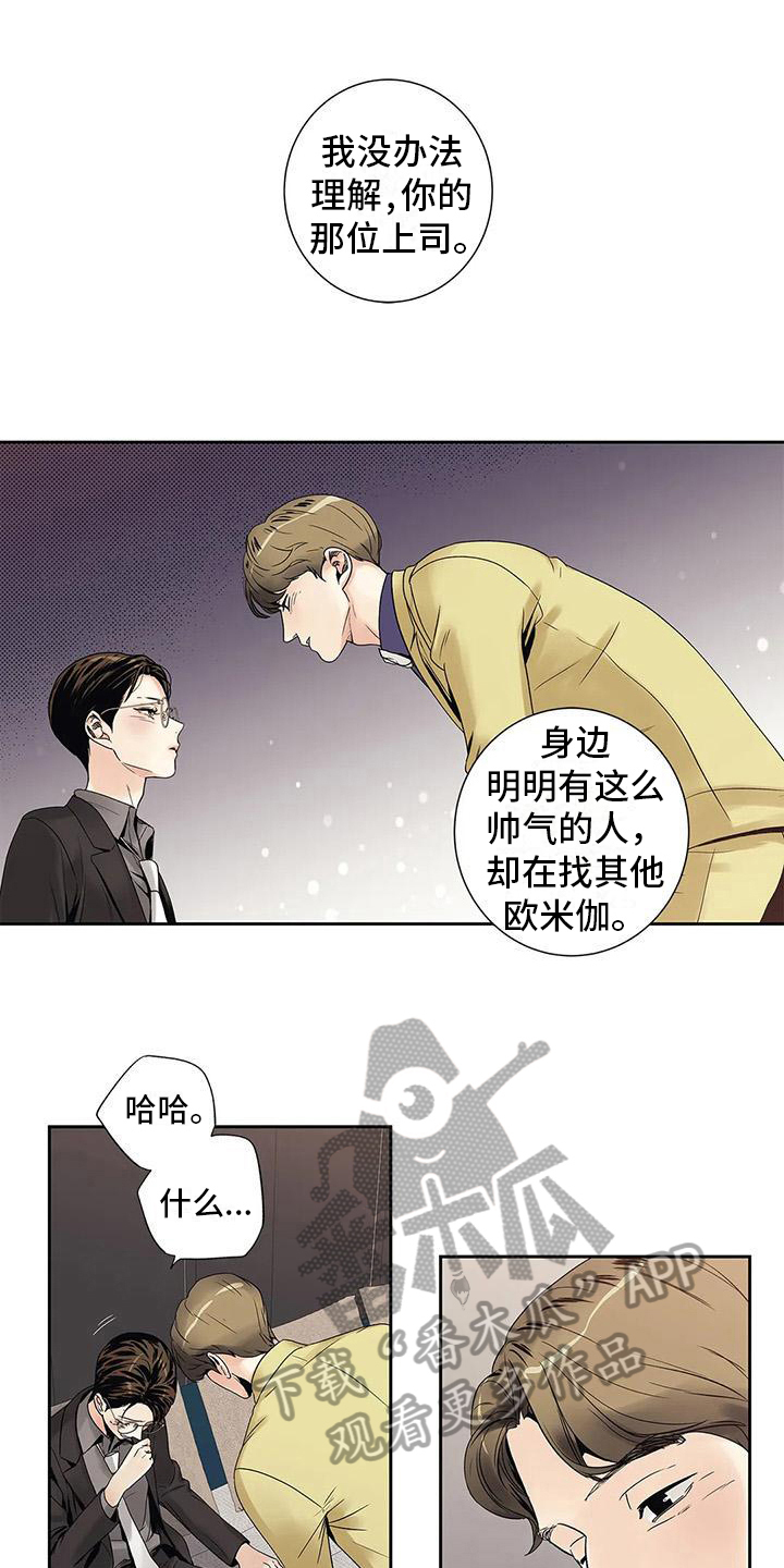 不枉此生读音漫画,第13章：救美2图