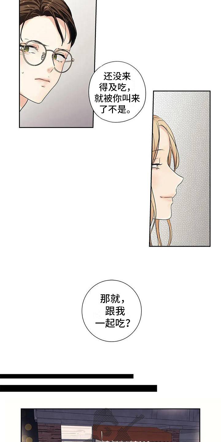 不枉此生的诗句有哪些漫画,第8章：请客3图