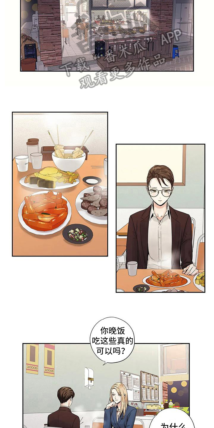 不枉此生的诗句有哪些漫画,第8章：请客4图