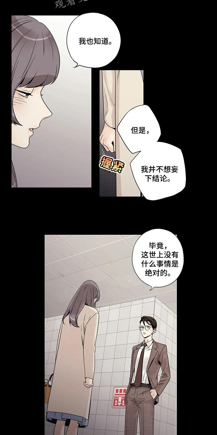 不枉此生女王篇 韩漫漫画,第28章：罪恶感5图