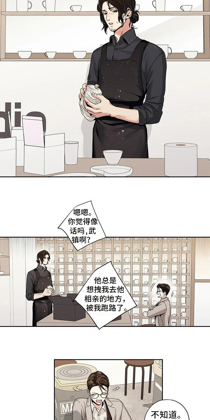 不枉此生读音漫画,第6章：诉苦3图