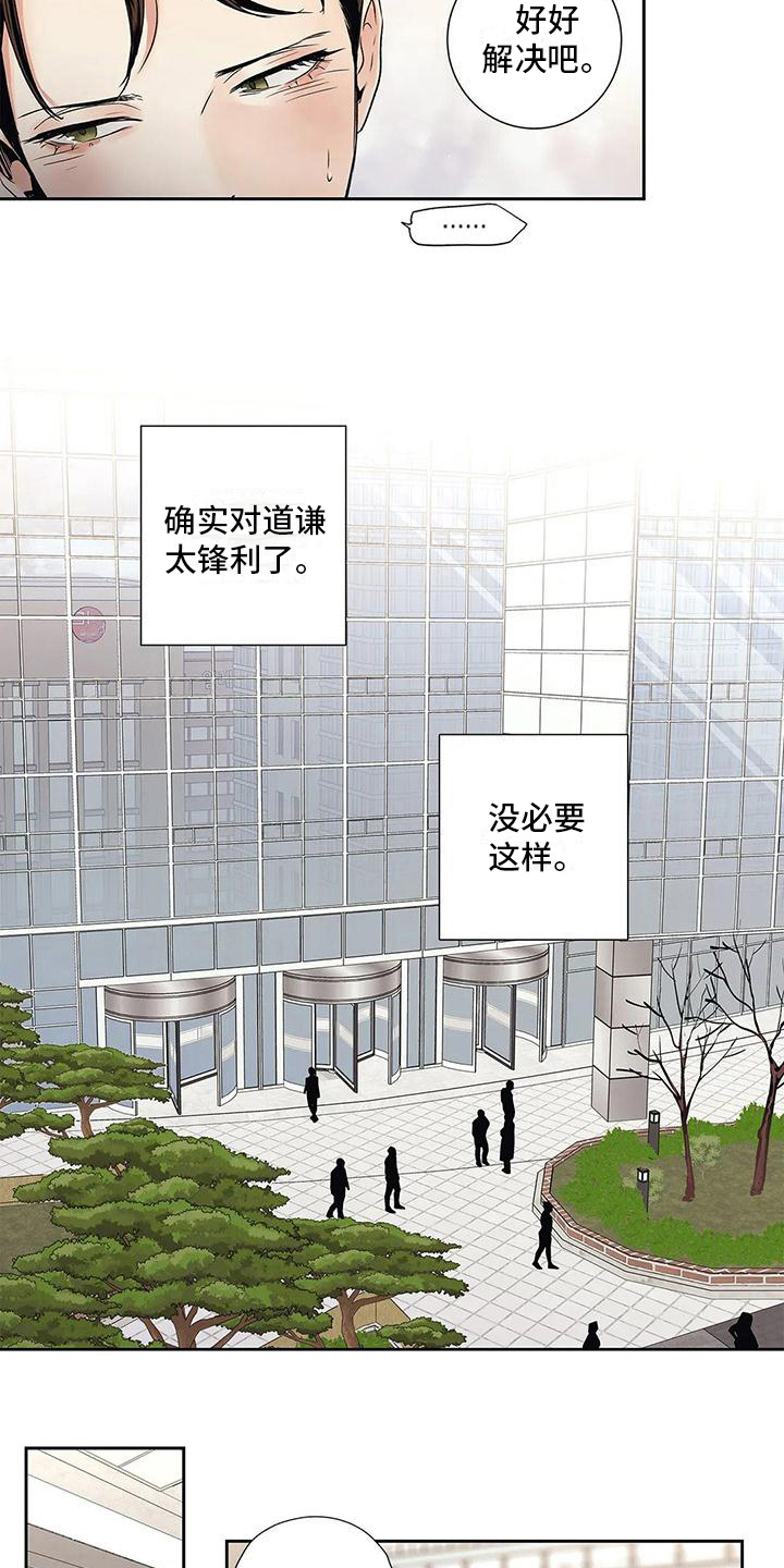 不枉此生读音漫画,第19章：答应5图