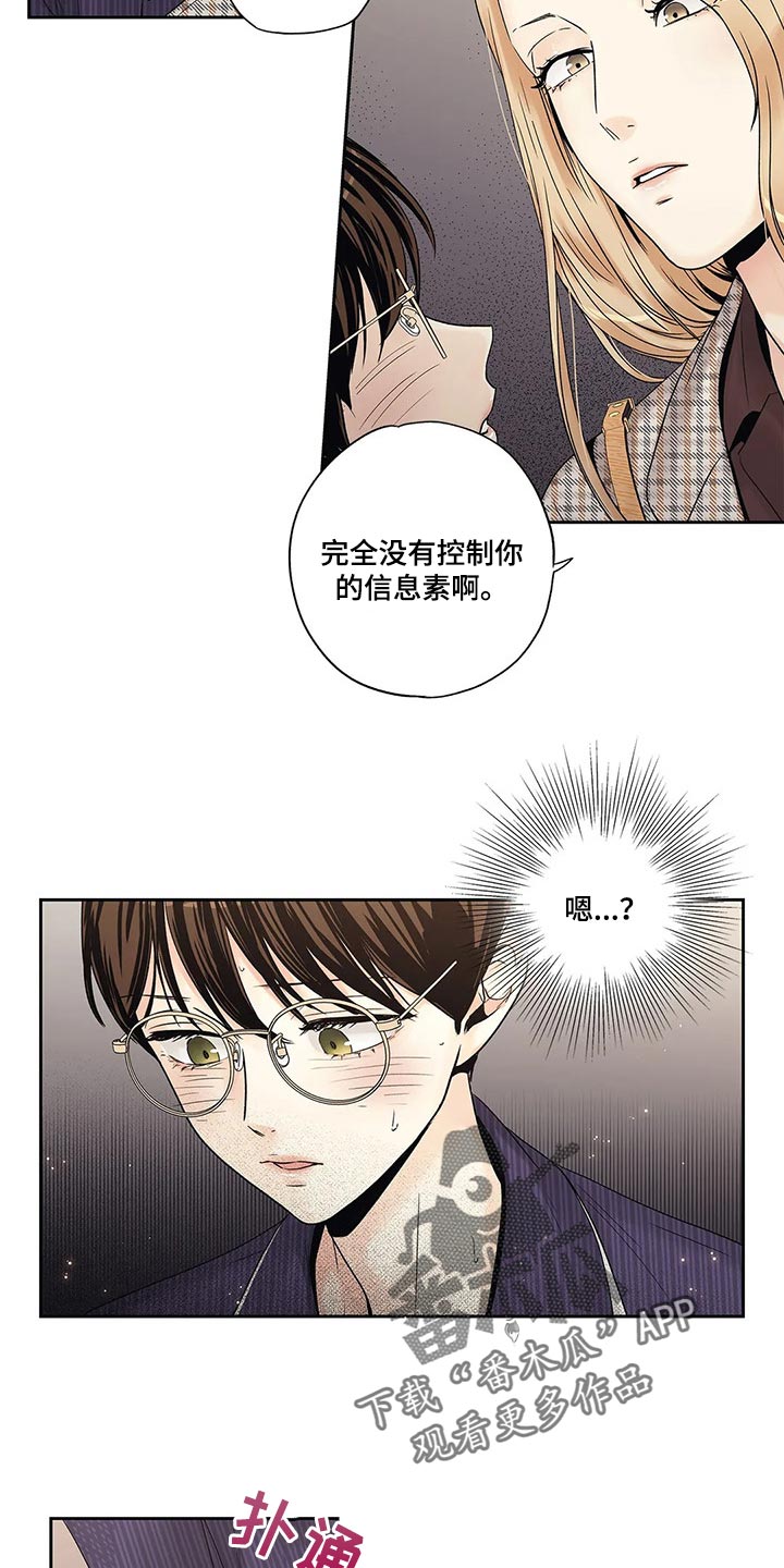 不枉此生读音漫画,第24章：这让我怎么抗拒你5图