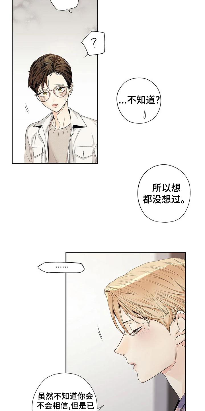 不枉此生歌曲文案漫画,第54章：【番外】明白4图