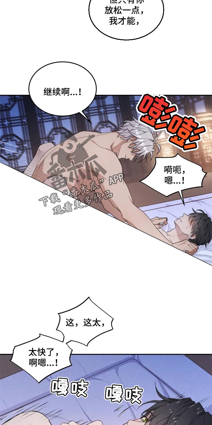 梦中游龙漫画,第22章：心口不一4图
