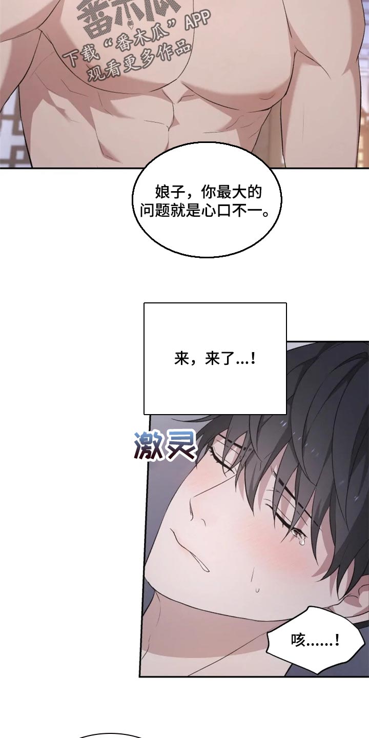 梦中游龙漫画,第22章：心口不一2图