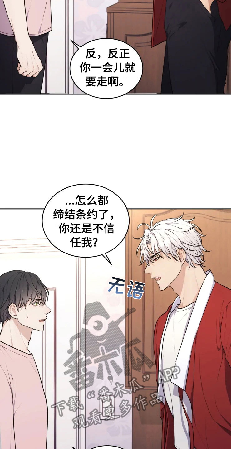 梦中有朵雨做的云粤语漫画,第11章：三个条件3图