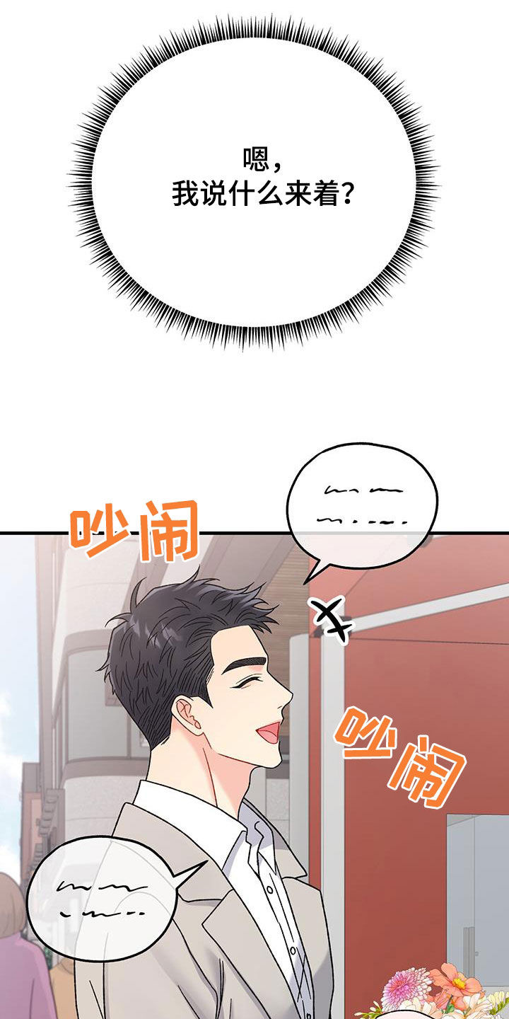 恋爱自修室漫画,第27章：朋友1图