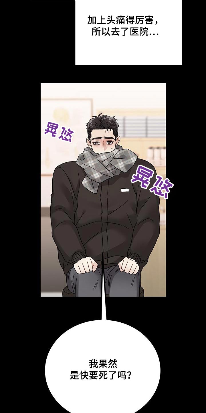 恋爱咨询同城漫画,第29章：异常5图