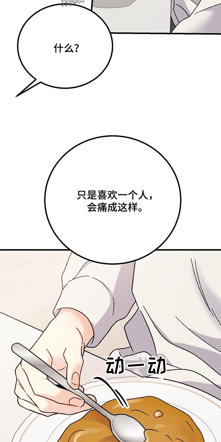 恋情咨询漫画,第33章：不会乱来3图