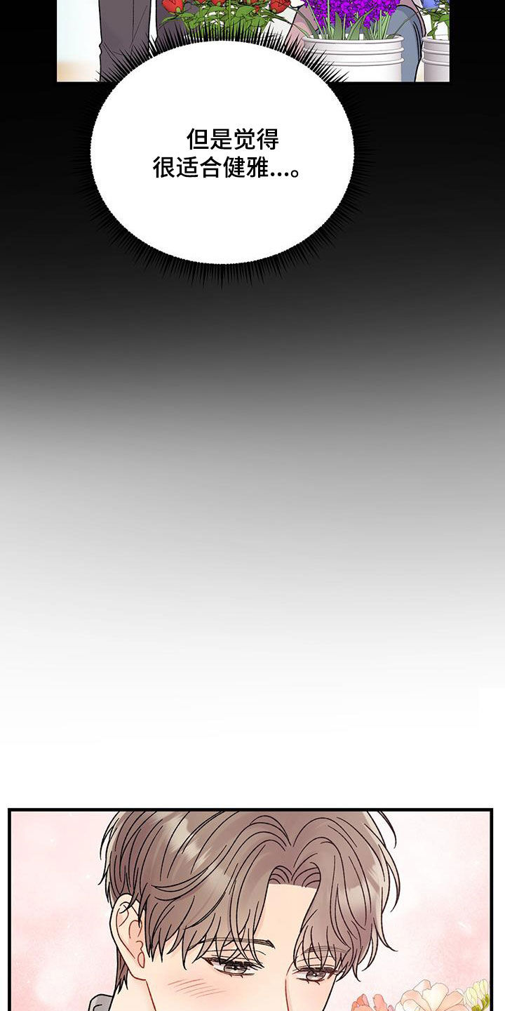 恋爱咨询公司靠谱吗漫画,第23章：你骗人5图