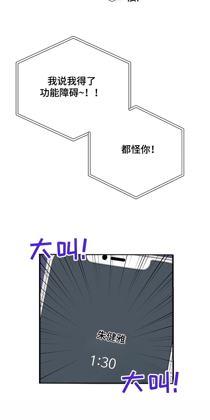 恋爱咨询师霍舟小说最新章节漫画,第31章：解释清楚2图