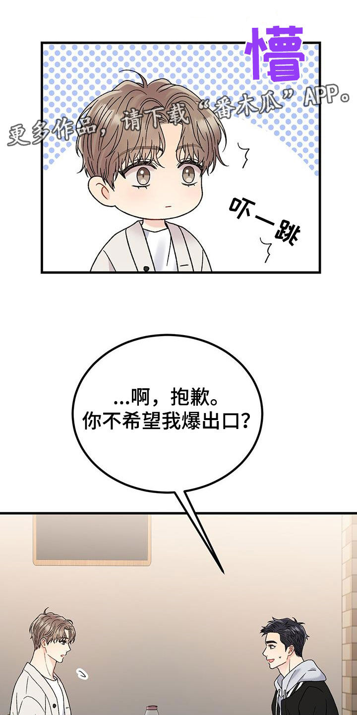 恋爱咨询情感发展指导漫画,第28章：祝你好运1图