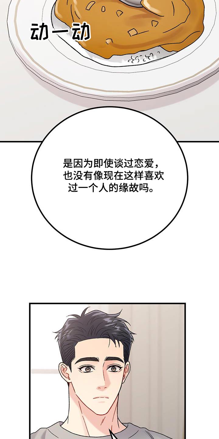 恋情咨询漫画,第33章：不会乱来4图