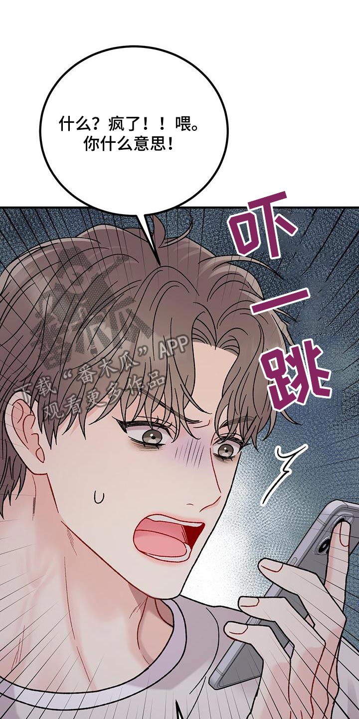 恋爱咨询师霍舟小说最新章节漫画,第31章：解释清楚5图