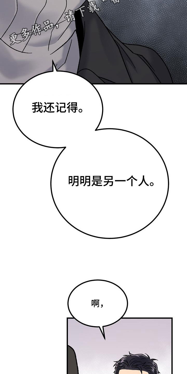 恋情咨询漫画,第24章：愤怒2图