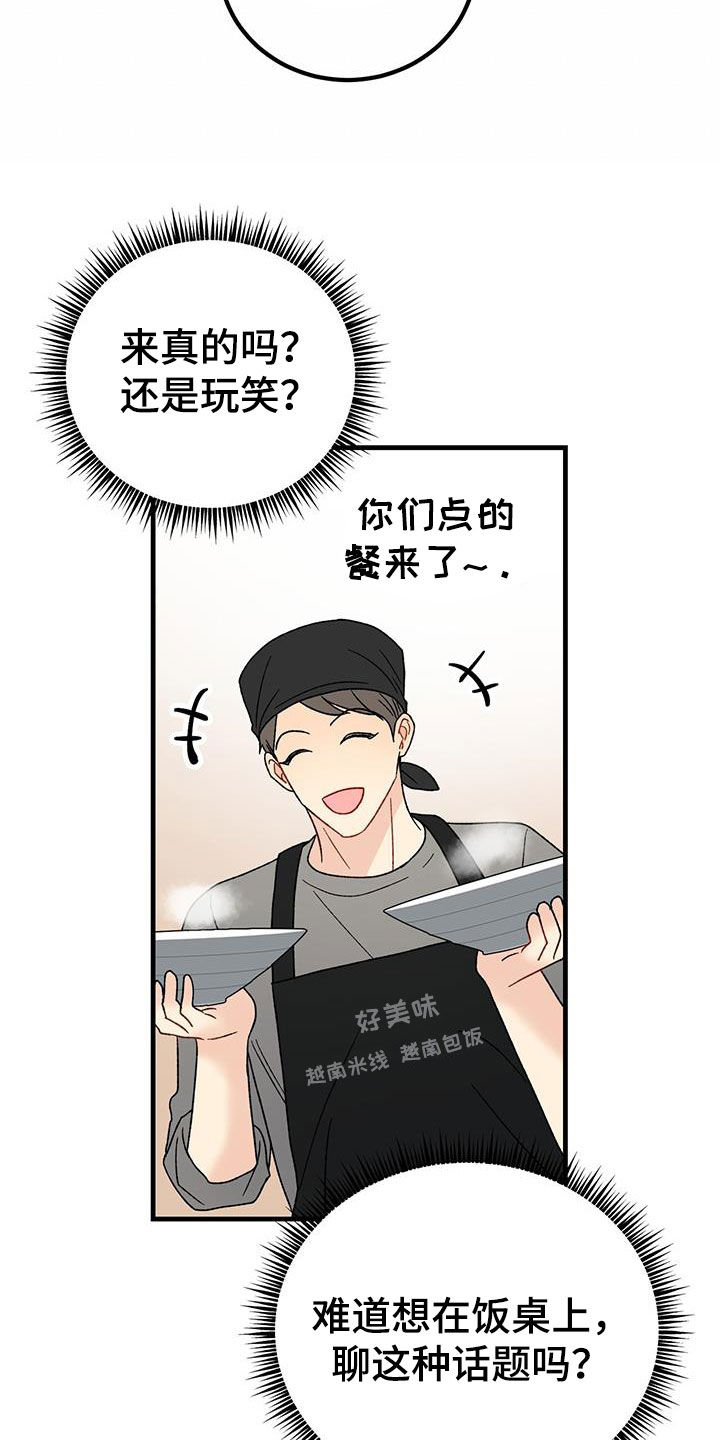 恋爱咨询情感发展指导漫画,第28章：祝你好运5图