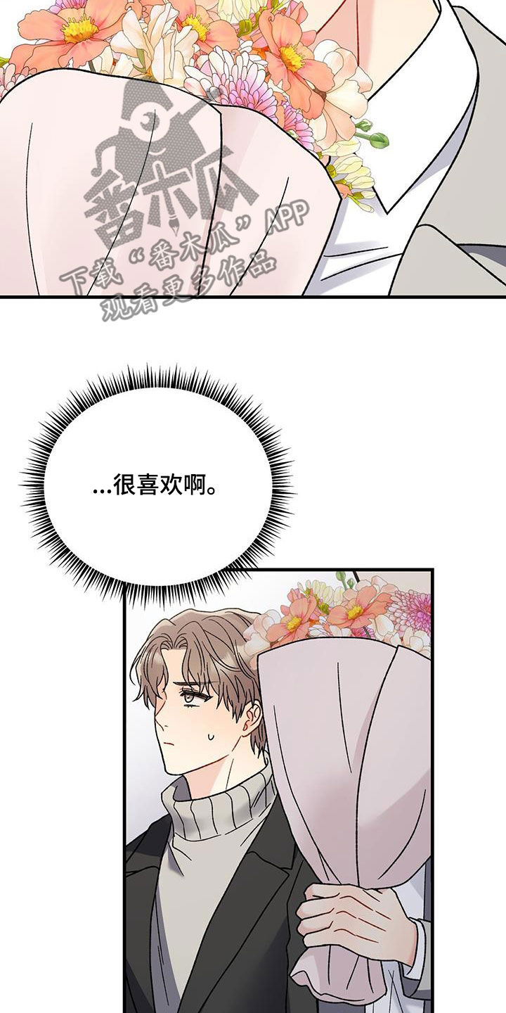 恋爱咨询情感发展指导漫画,第26章：约定3图
