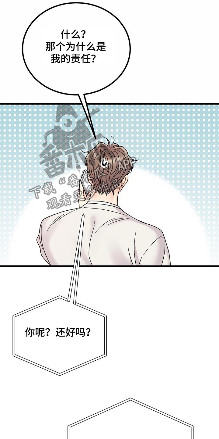 恋爱咨询师霍舟小说最新章节漫画,第31章：解释清楚3图