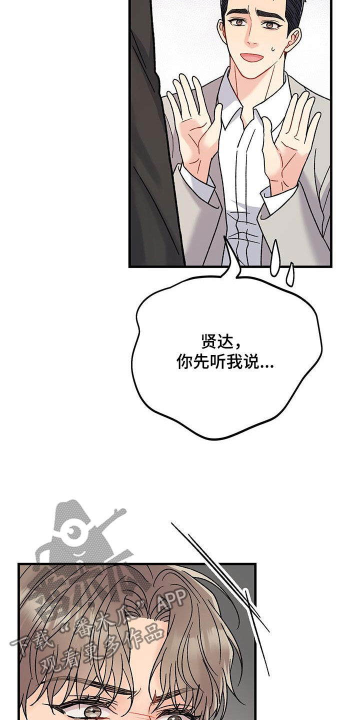 恋情咨询漫画,第24章：愤怒3图
