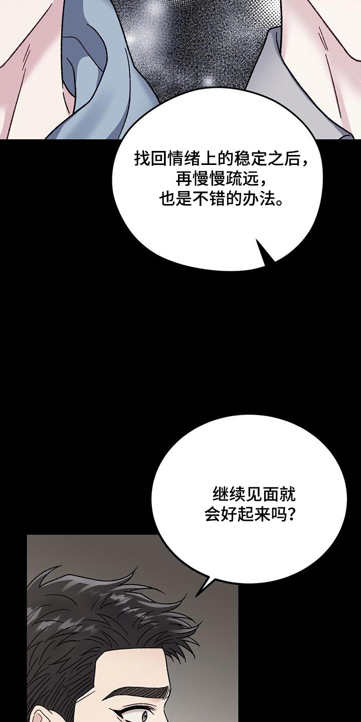恋爱咨询公司靠谱吗漫画,第30章：障碍2图