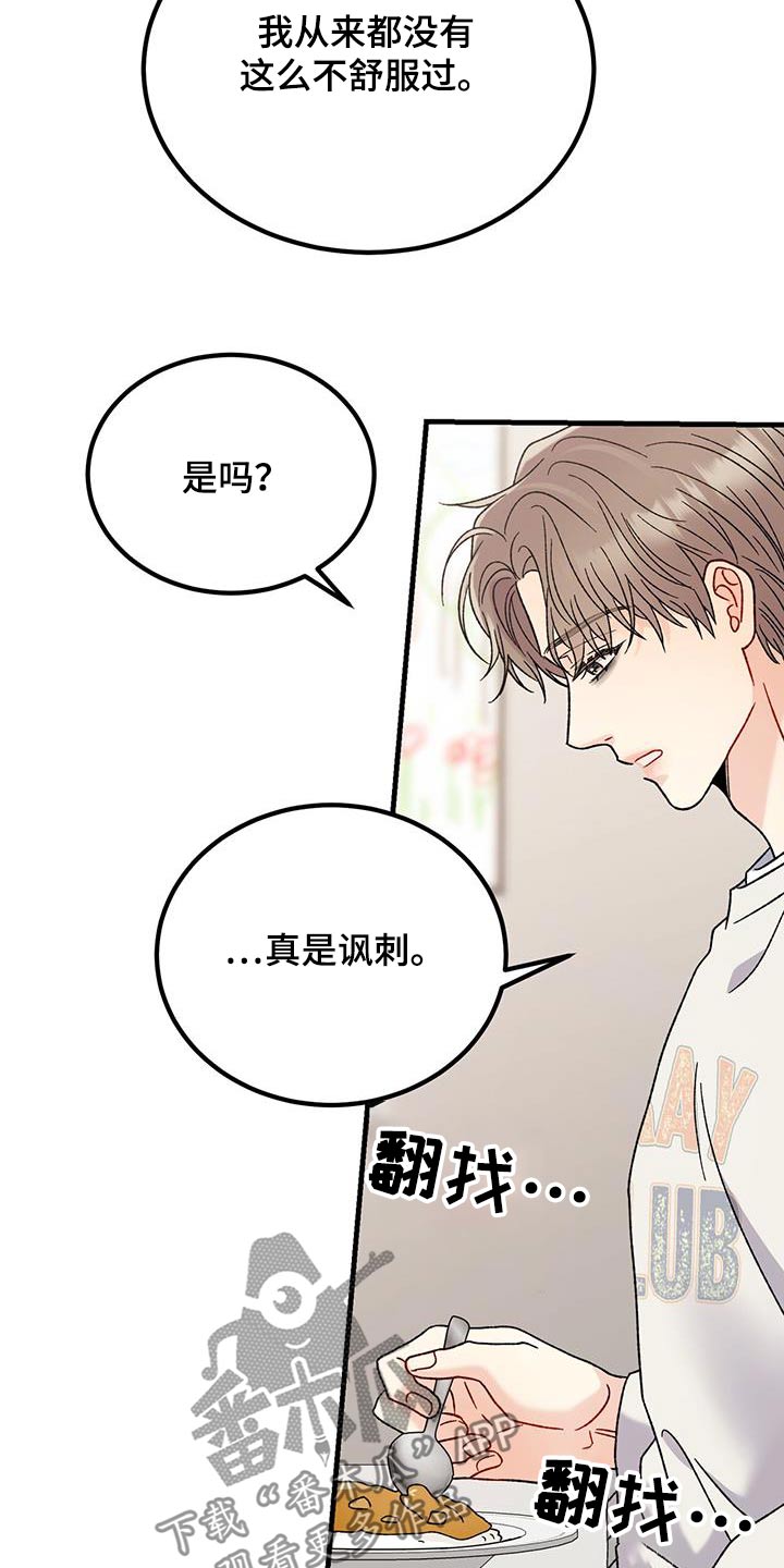 恋情咨询漫画,第33章：不会乱来2图