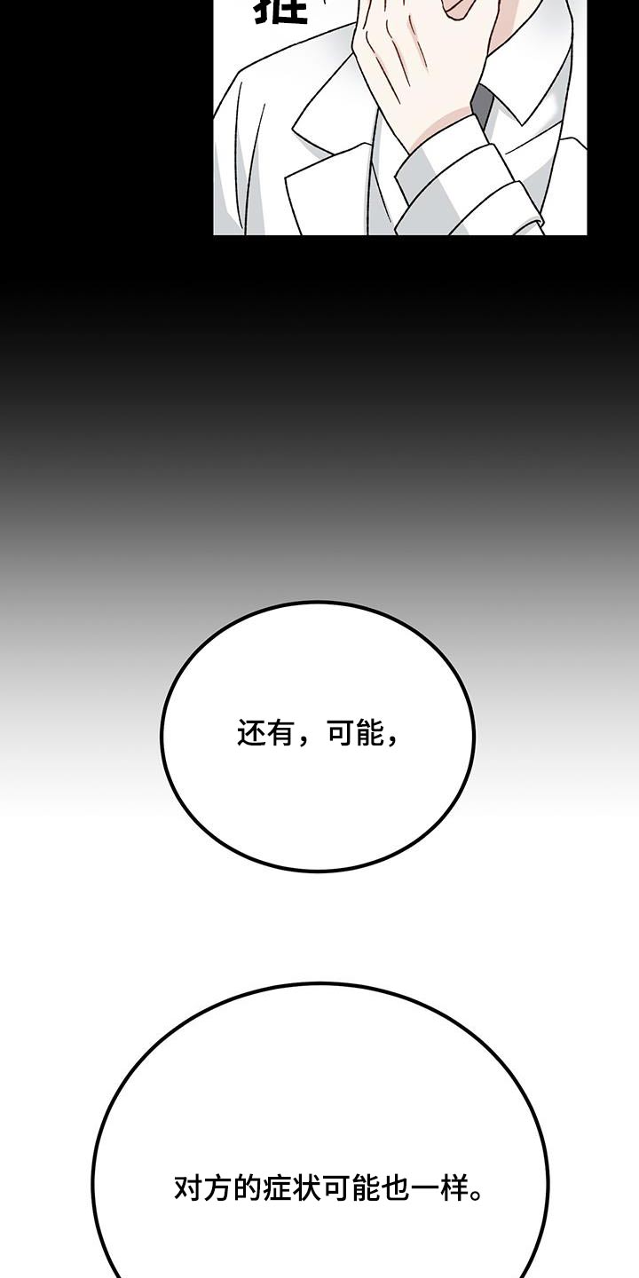 恋爱咨询公司靠谱吗漫画,第30章：障碍4图