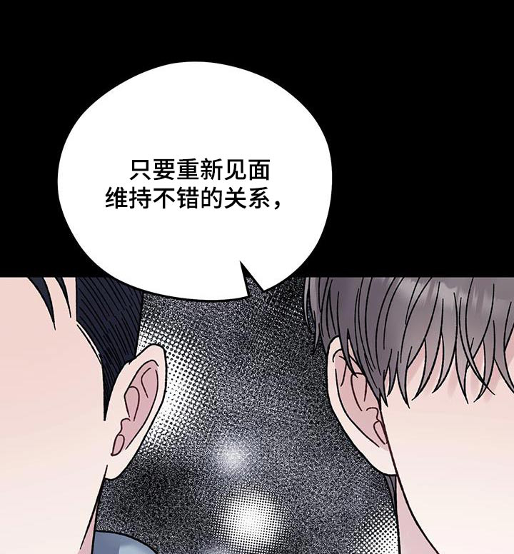 恋爱咨询公司靠谱吗漫画,第30章：障碍1图