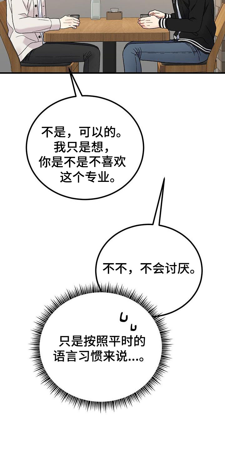 恋爱咨询情感发展指导漫画,第28章：祝你好运2图