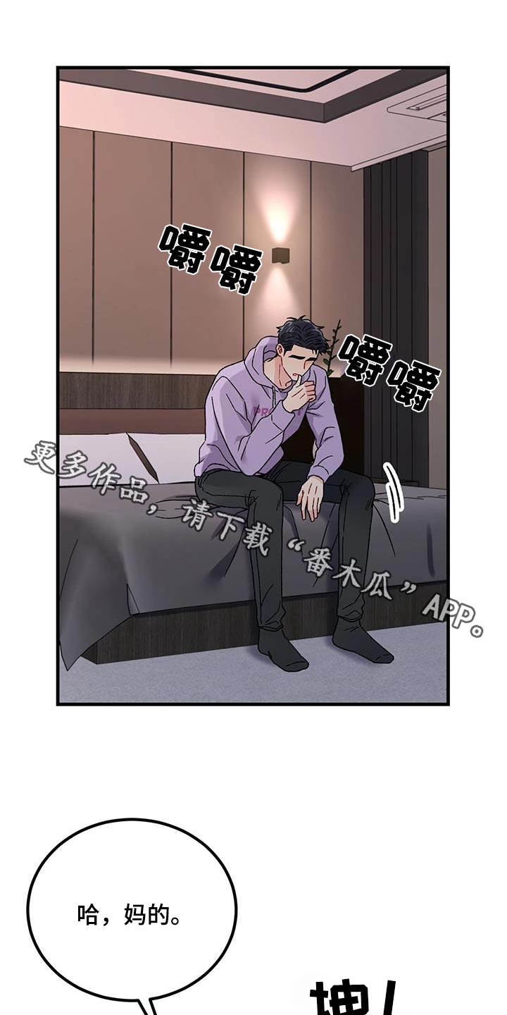 恋爱咨询同城漫画,第29章：异常1图