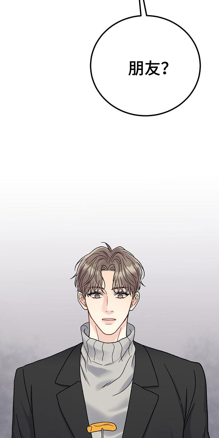 恋爱自修室漫画,第27章：朋友5图